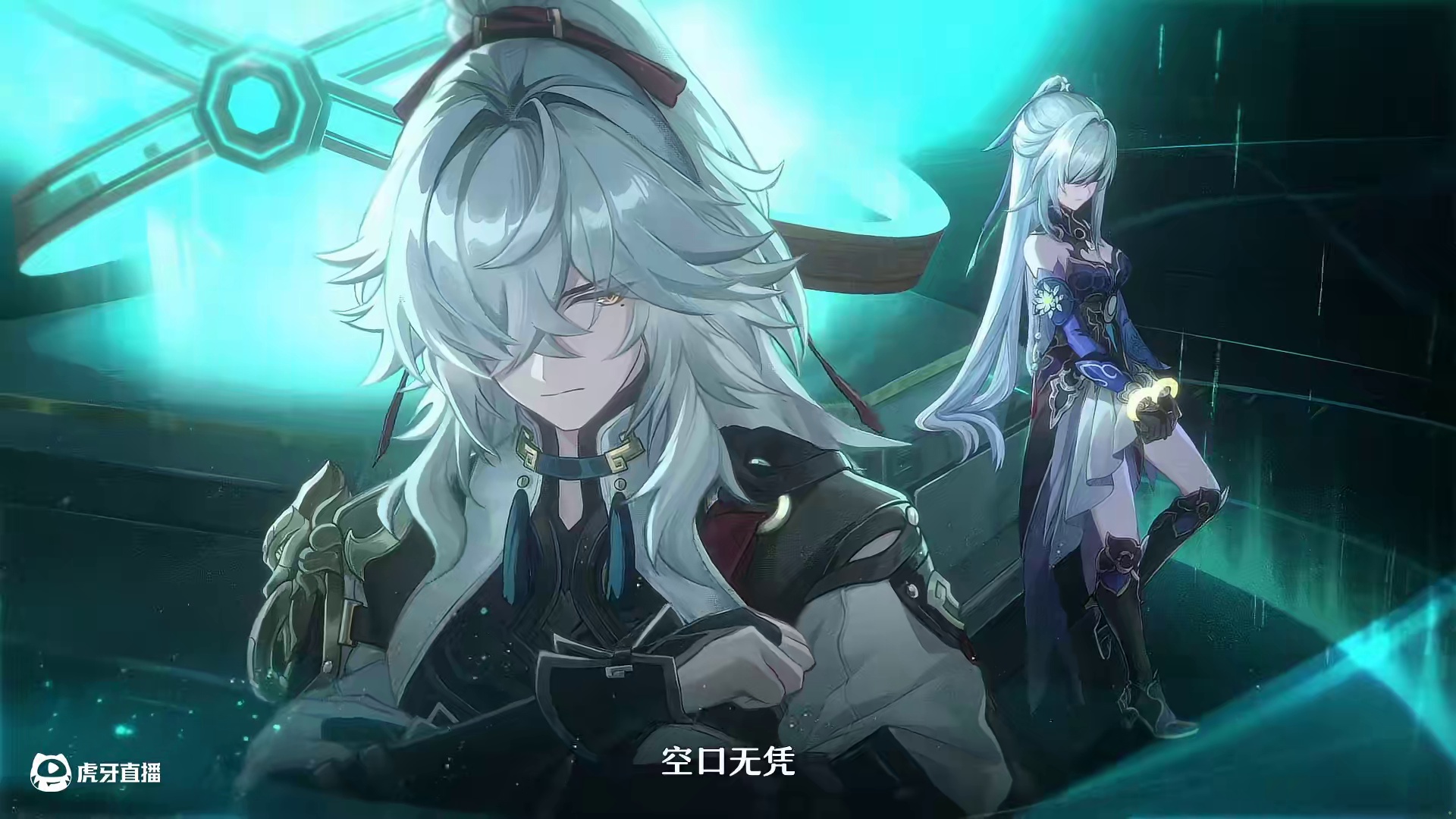 《崩坏：星穹铁道》千星纪游PV：「有关星空的寓言集•其二」 在厄兆先锋中，流传着名为「四末说」的预言