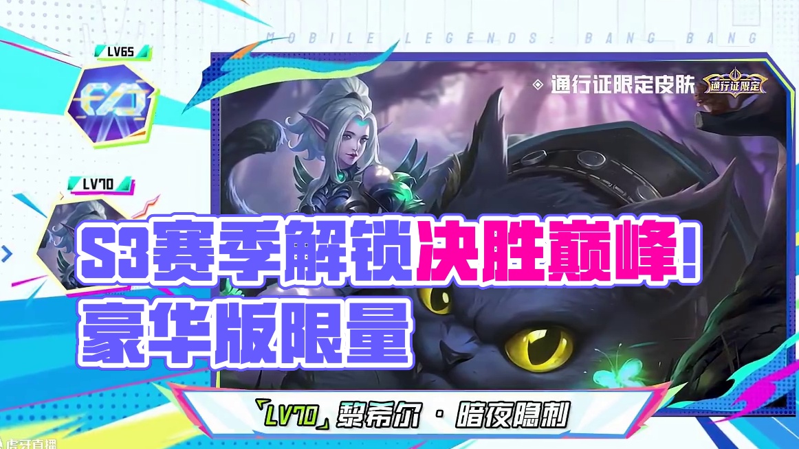 福利继续！皮肤又能喜＋N咯~决胜巅峰S3赛季通行证即将上线，解锁豪华版后，一次购买，无限续杯！
#决