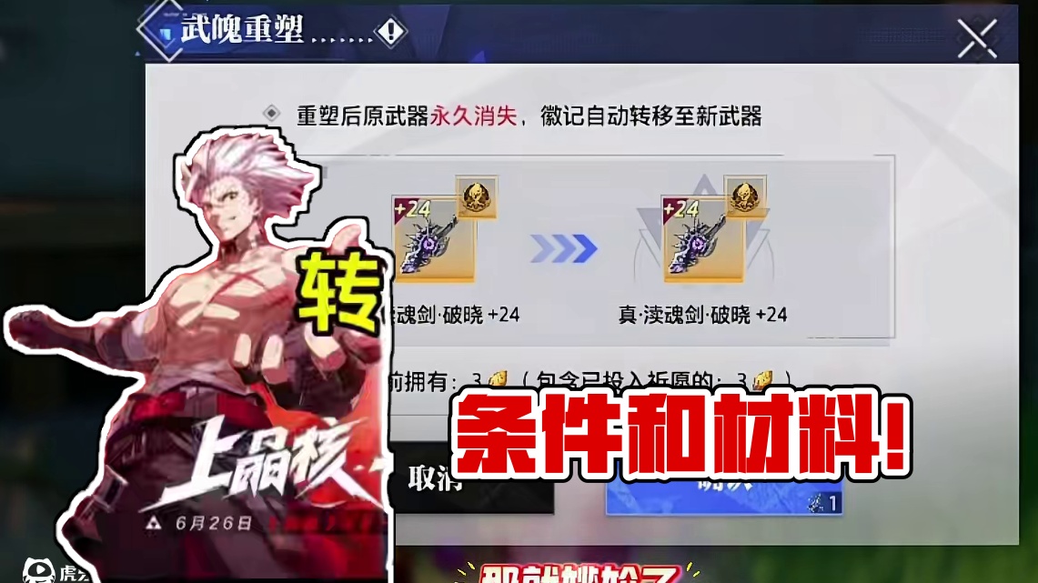 转职的条件和材料！#晶核创作激励 #上晶核一拳暴打 #晶核一拳超人联动