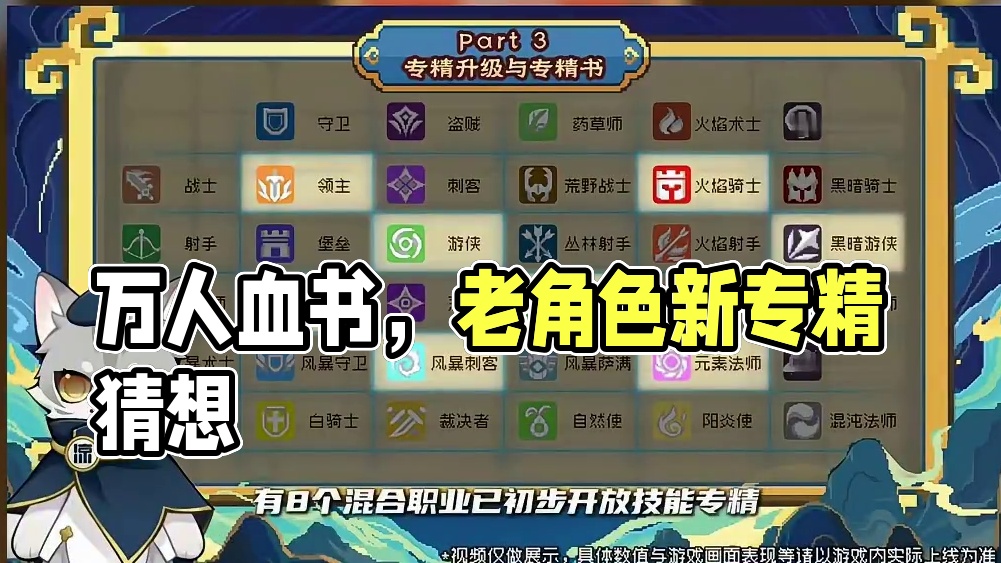 SS3赛季信息预测，万人血书，老角色新专精！ #元气骑士前传 #元气骑士前传SS2赛季 #一起玩游戏