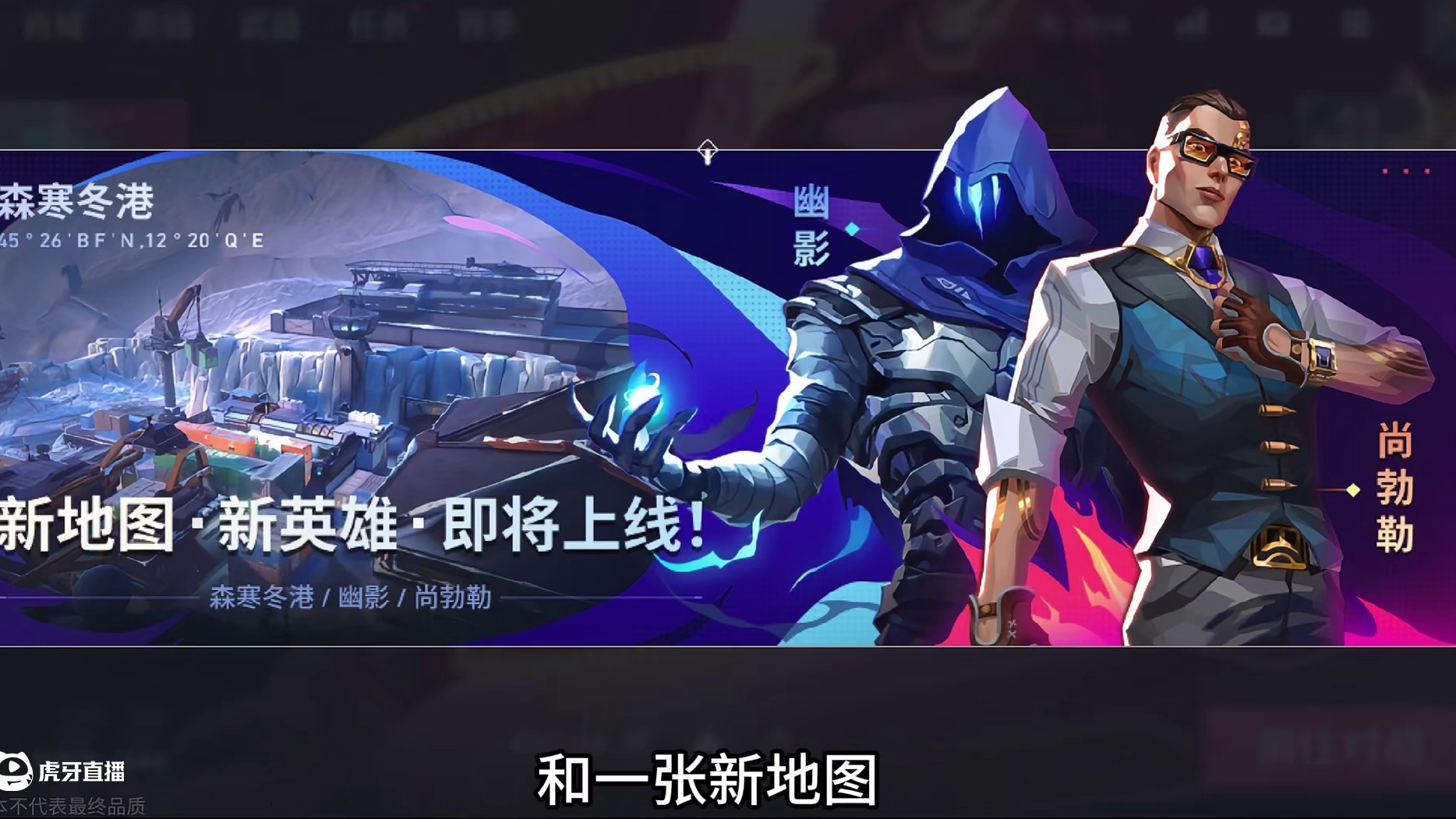 手游26号上线两个超热门英雄~ #无畏契约手游 #无畏契约手游正式开测 #瓦手攻略 #无畏契约手游创