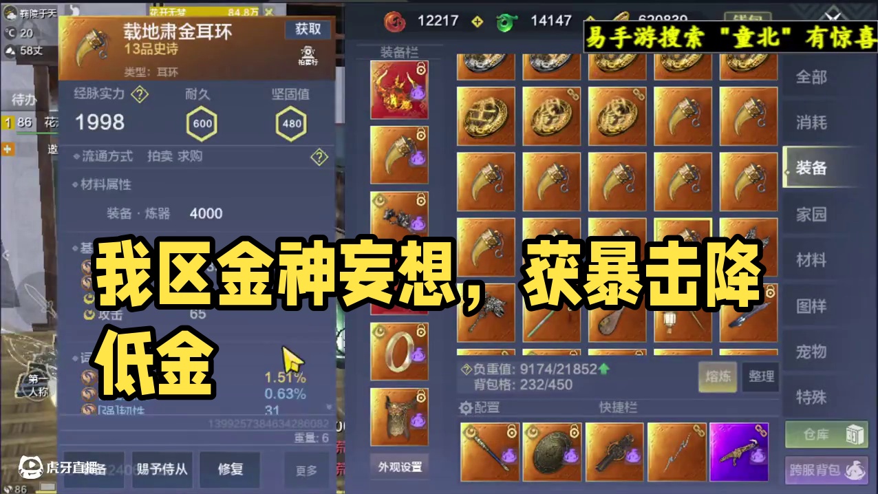 我在120区当金神，做11手治时肃金耳环； #妄想山海 #童北