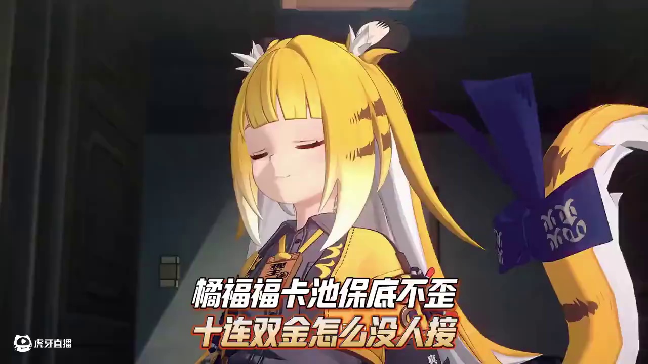 这一定是你抽橘福福时的样子！ #绝区零 #绝区零创作激励计划 #绝区零橘福福