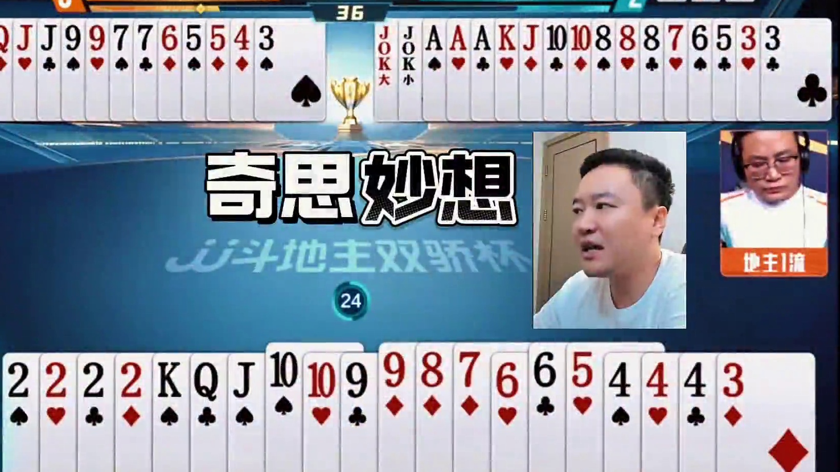 黄海神奇操作让所有人都没想到！ #jj斗地主 #斗地主残局 #jj掘开 #jj黄海 #jj海洋