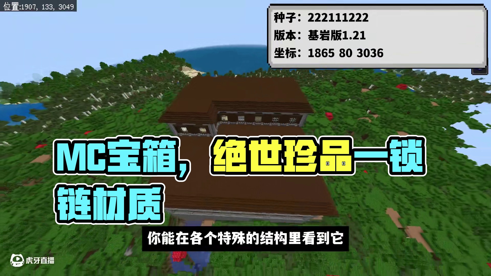 我的世界：MC的宝箱能有多逆天？有材料你都无法复刻的那种！ #我的世界 #Minecraft #游戏