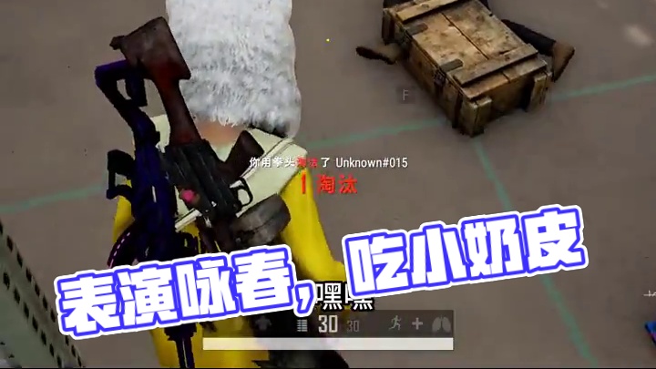 该我表演咯！ #pubg #一起pubg
