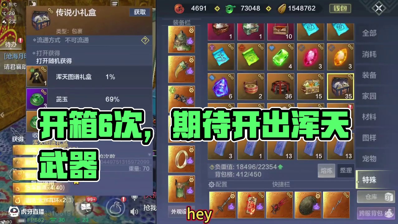 这兄弟认准我了？2年多找我开箱6次了 每次都攒好久 啥时候开 个浑天武器呢