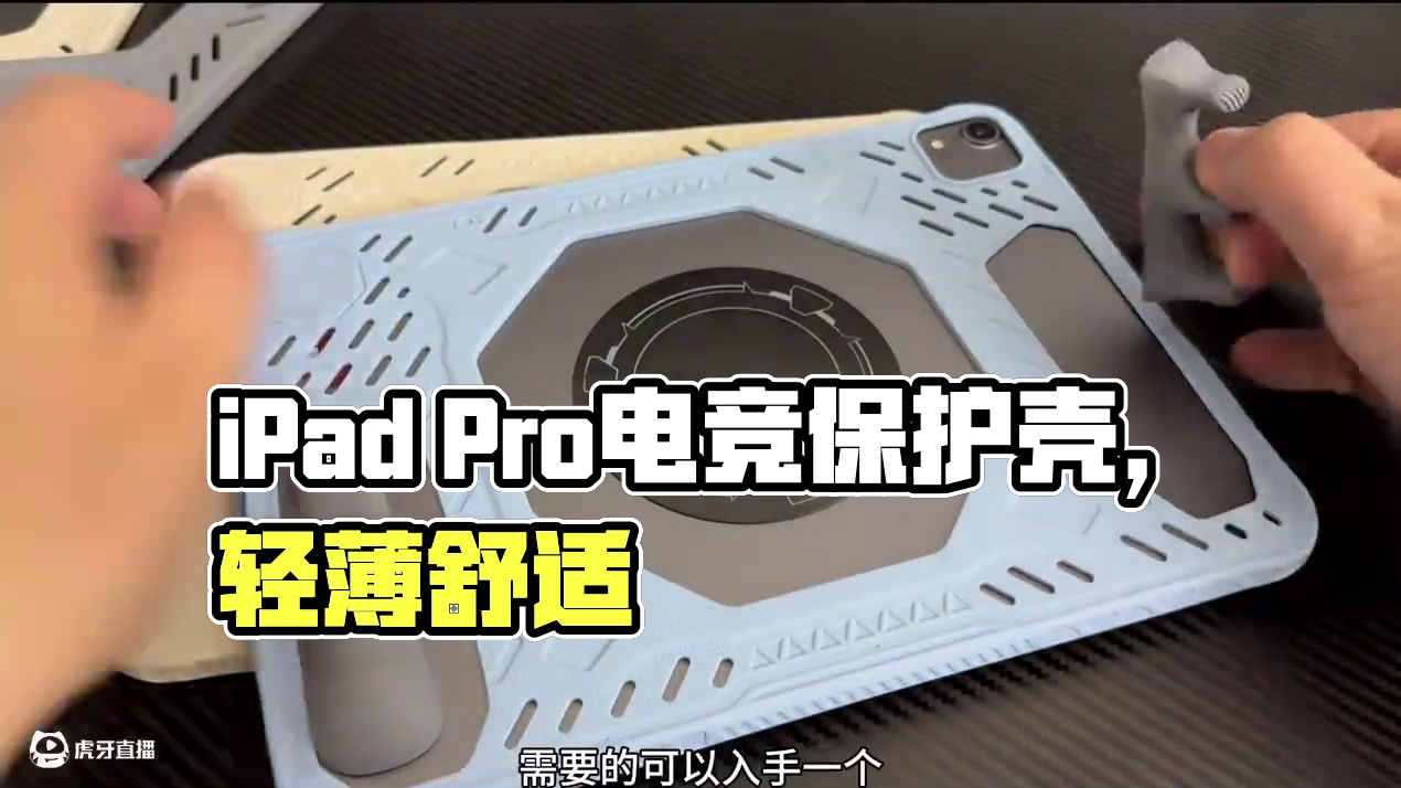 最强游戏平板还得是ipad pro，专用的电竞硅胶壳很不错! #电竞保护壳 #iPadPro #手游