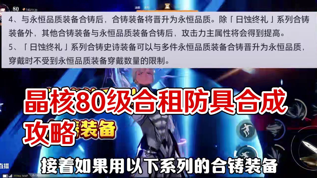 晶核全新“团本合铸装备”详细解读来了！（下）#晶核coa攻略#晶核coa#晶核创作激励#晶核一拳超人