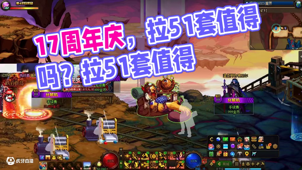 刚回归？还在考虑要不要拉5.1套？看完视频你再来考虑！！！ #dnf  #dnf17周年庆  #阿拉