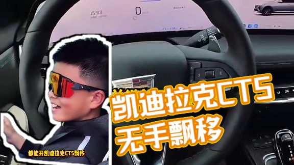 不用手也能飘移？！ #漂移 #飘移 #凯迪拉克ct5 #全新ct5 #勒芒24小时耐力赛