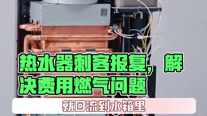 不要哇！是谁还没发现热水器刺客报复性消耗！#谁能来管管热水器刺客啊  #燃气费