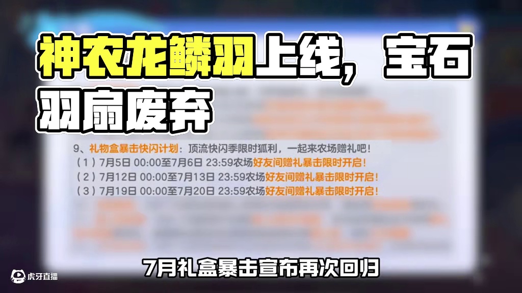 161级神农灵雨上线，宝石羽扇没用了 重发一下，更正了视频数据#元梦之星 #我在元梦开餐厅 #元梦之