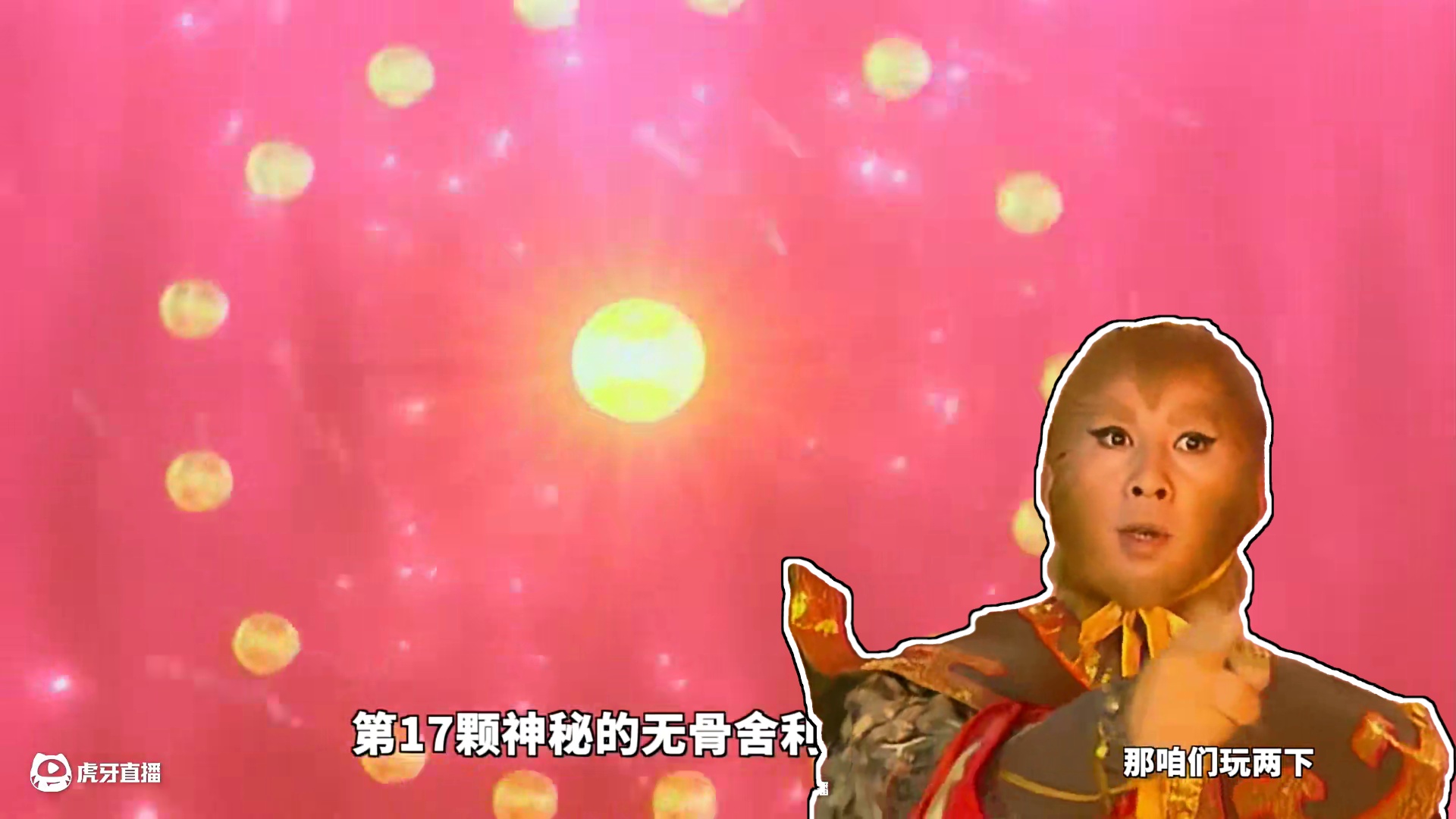 齐天大圣VS魔界大圣，悟空与无天的宿命对决《西游记后传》P17