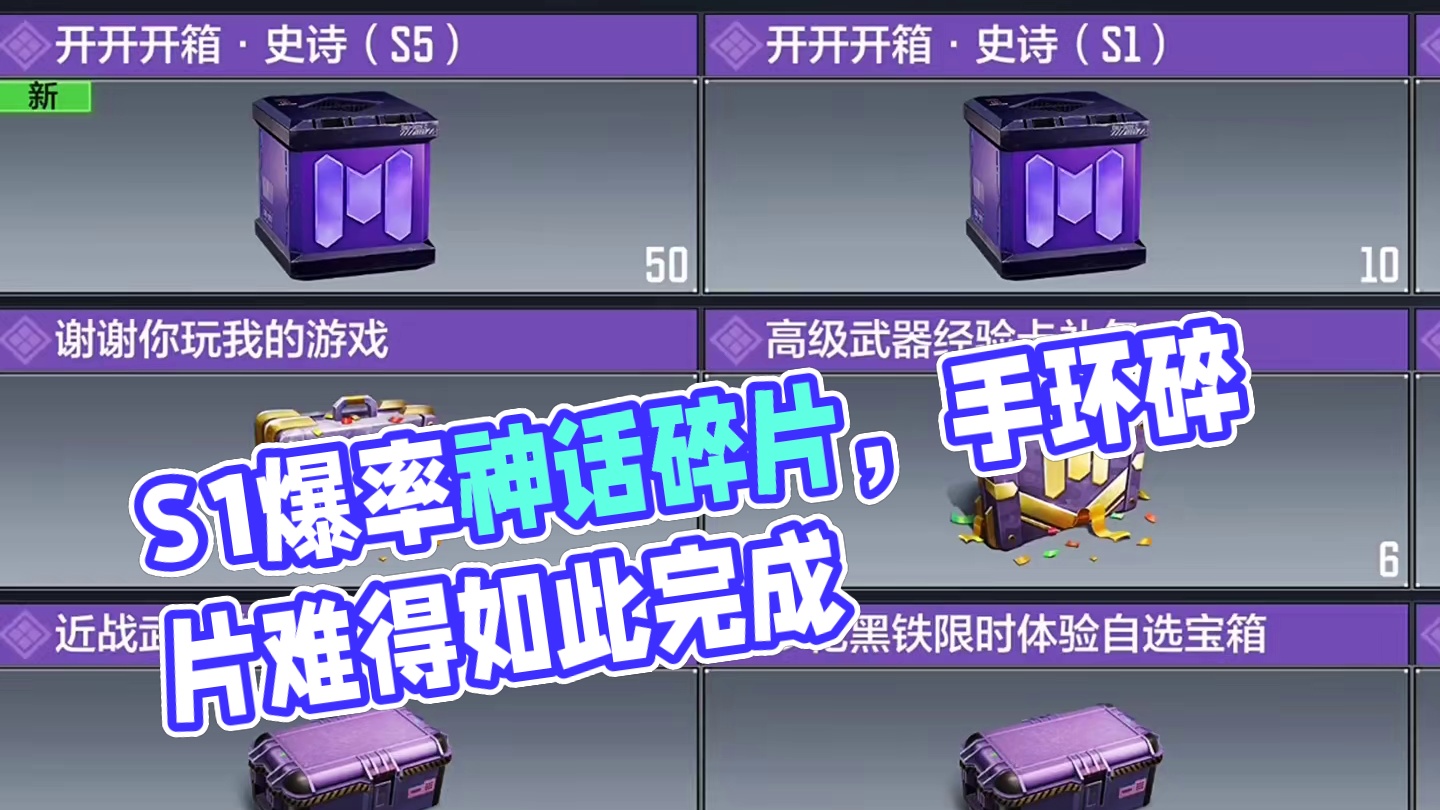 这就是S1的爆率吗#使命召唤手游#codm