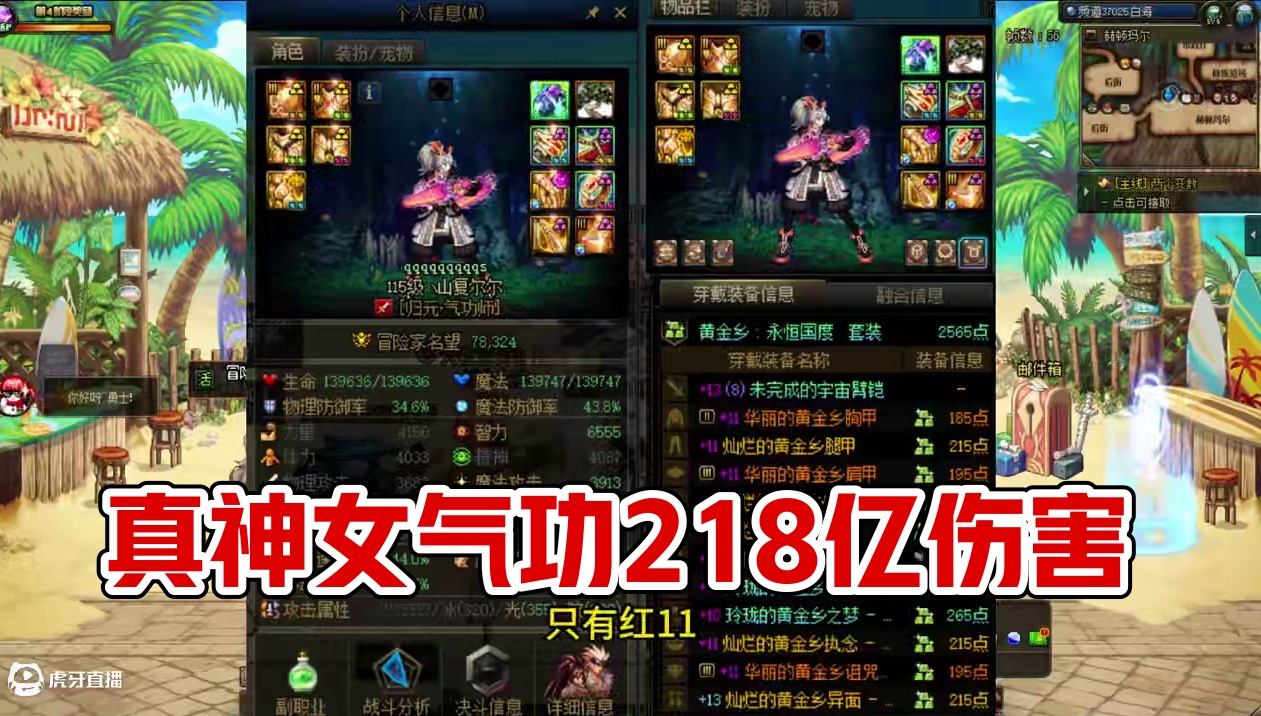 地下城里的真神职业是女气功么？#dnf #dnf17周年庆 #阿拉德点子王