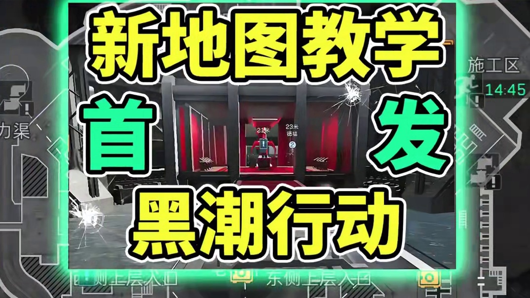 新地图监狱所有撤离点教学！救鼠之道就在其中！【三角洲行动】 #三角洲行动 #三角洲行动攻略 #三角洲