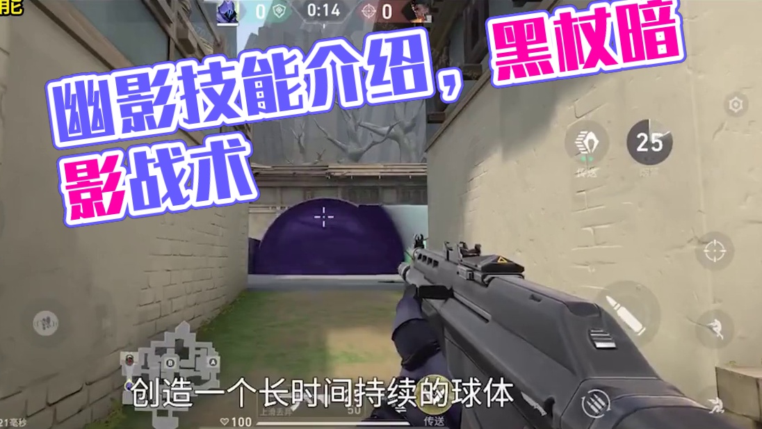 无畏契约手游新英雄幽影技能介绍来了，一起来看看吧！ #无畏契约手游 #无畏契约手游正式开测