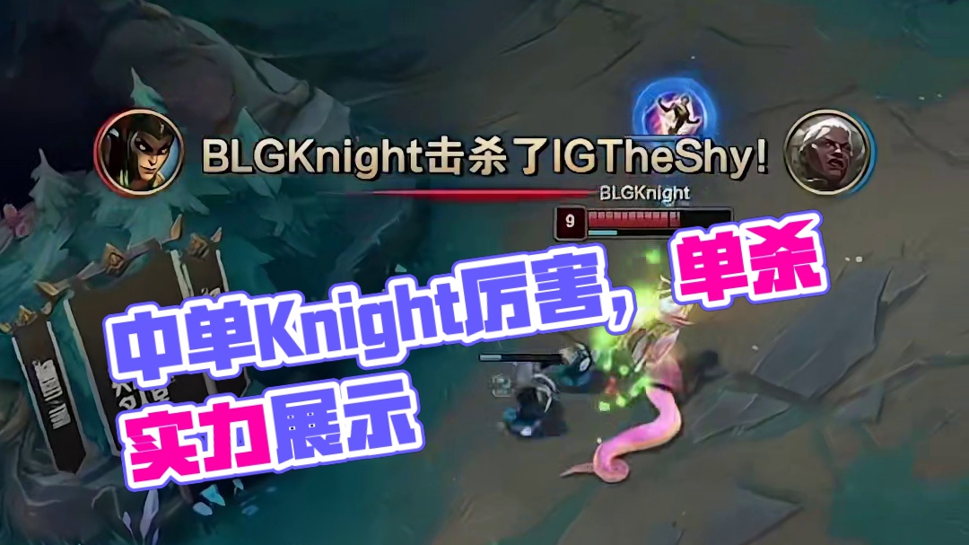 中单单杀上单，不亏是左手啊！