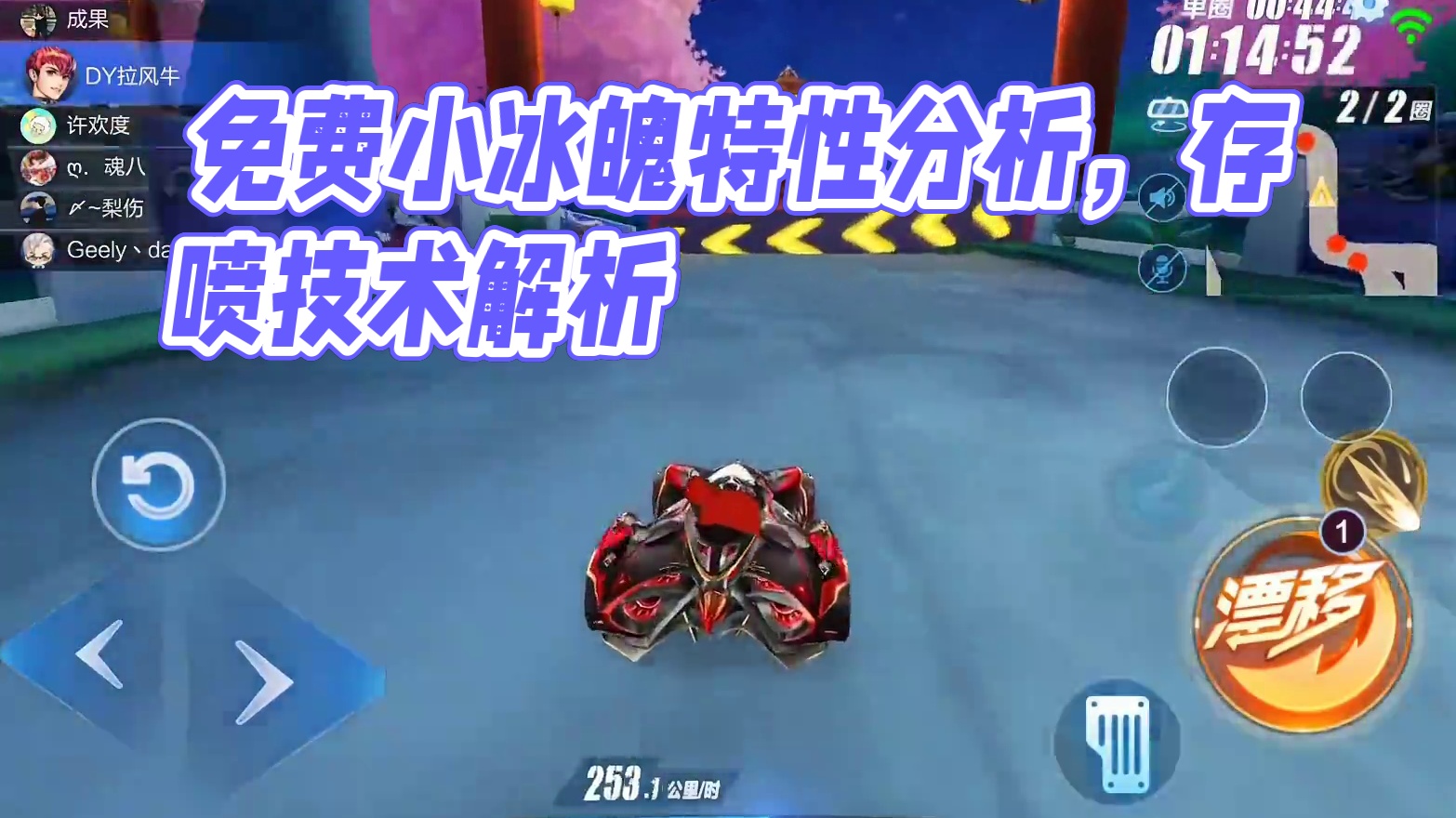 7月免费小冰魄特性正式官宣分析，真的有存喷和集气 #QQ飞车手游 #QQ飞车人肉底盘车 #QQ飞车手