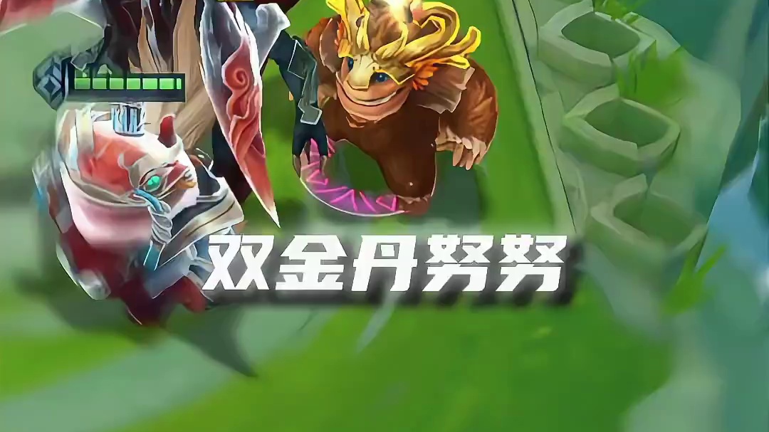 双金丹努努！一口一个三星五费！