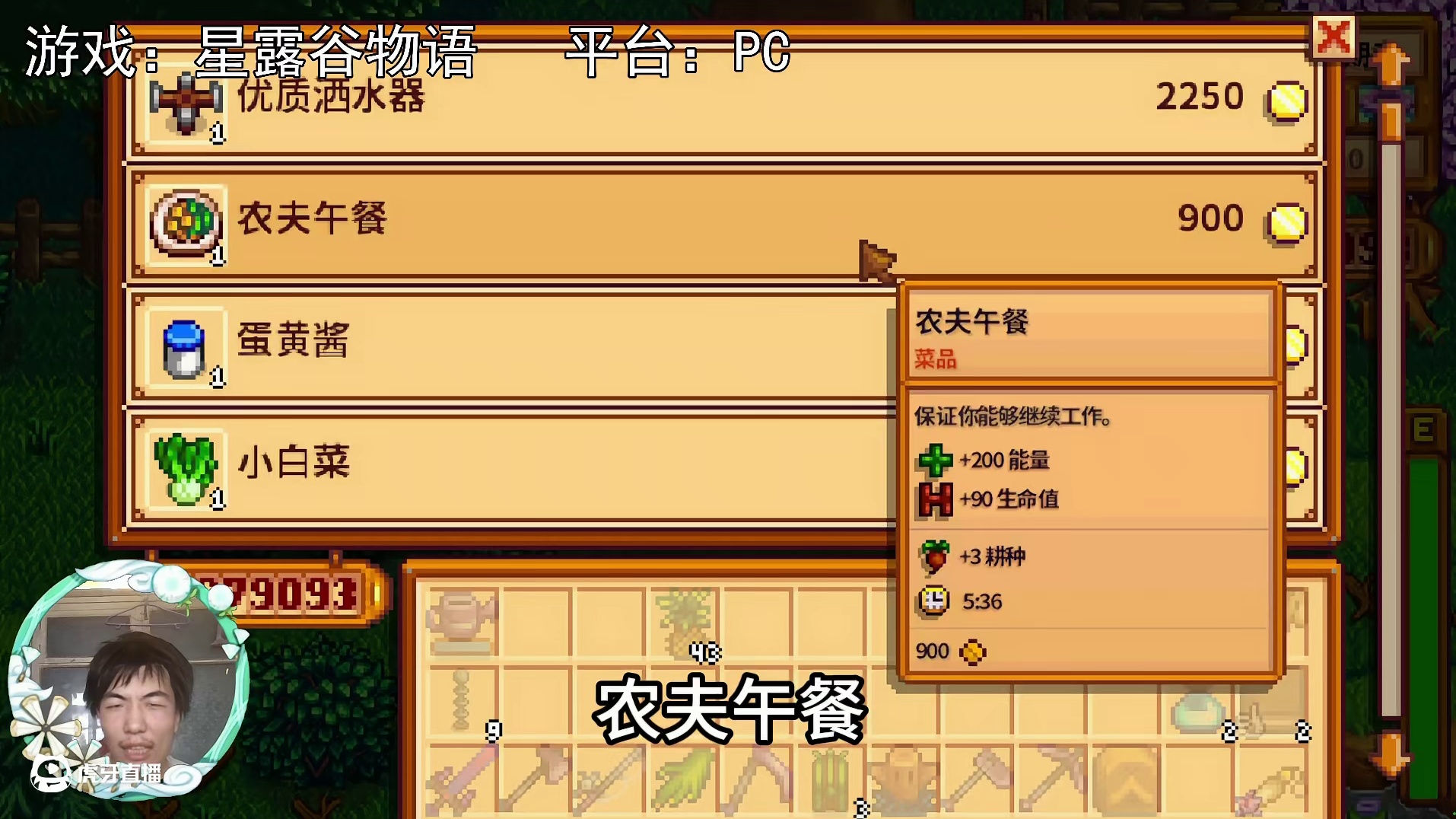 【星露谷物语】炒蘑菇，最后一份菜品！