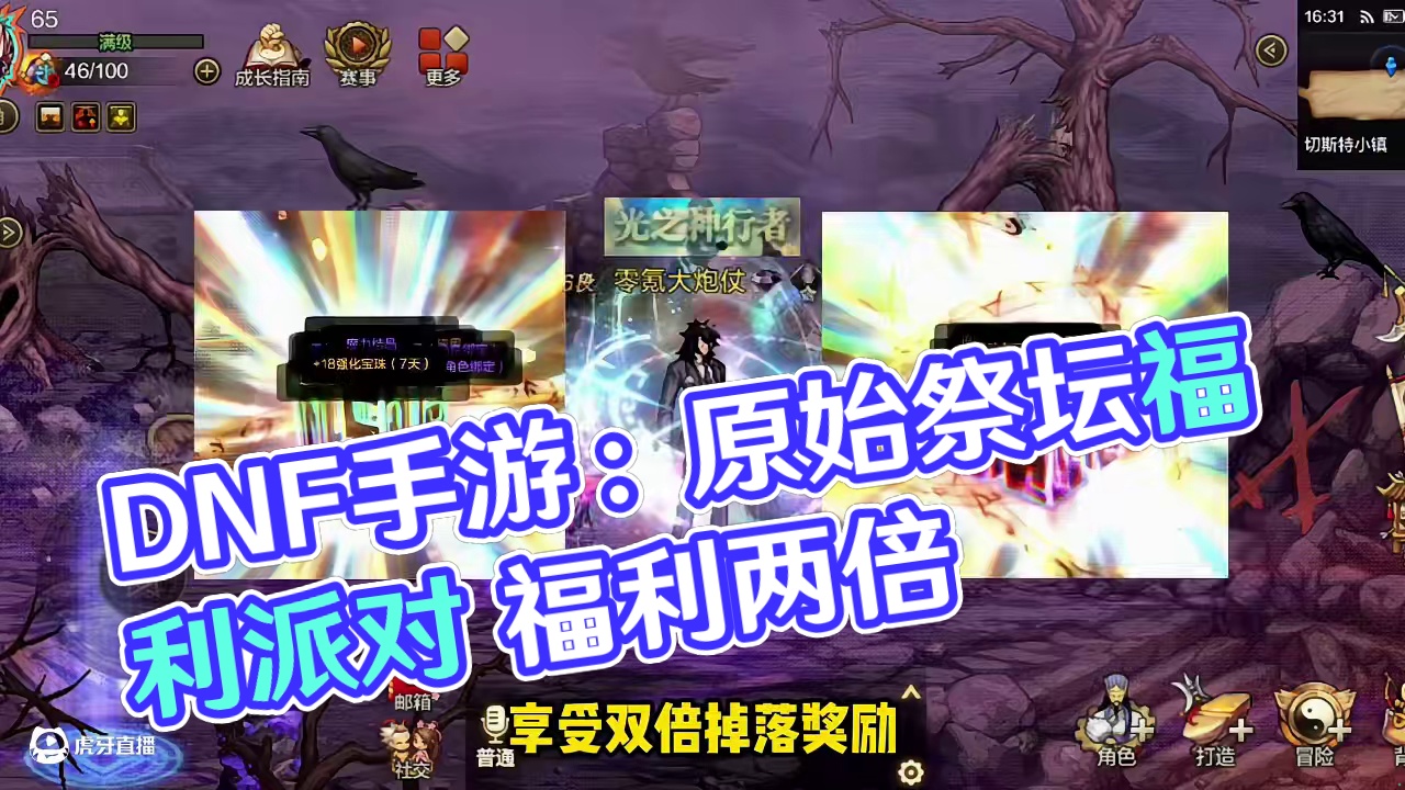 DNF手游：原始祭坛先别刷，小心损失大量通行证