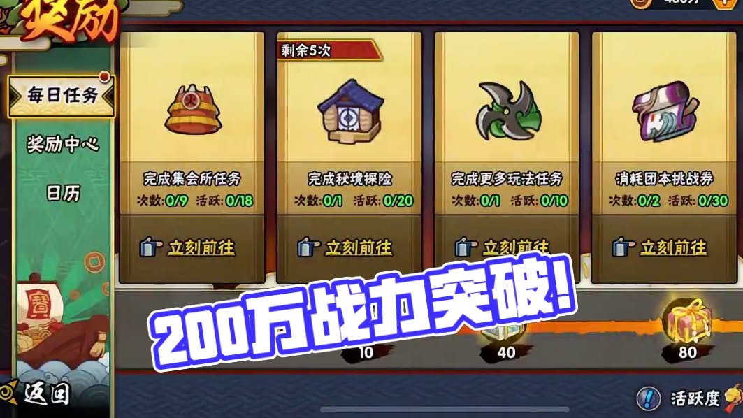 200万战力闯到了400关，真的打不动了#火影忍者手游 #我的游戏日常