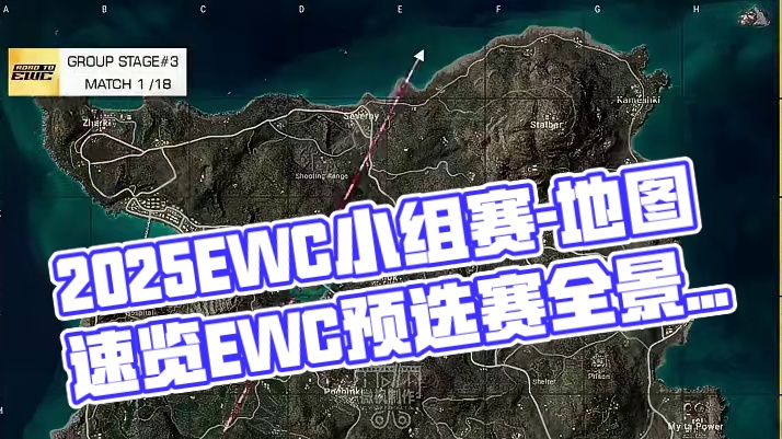 2025EWC预选赛_小组赛-第3轮_DAY1 全景地图速览 #4am战队#pero战队#EWC预选