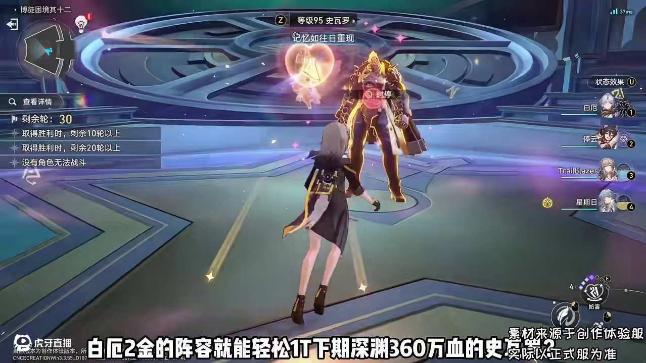 随手捏的辣鸡遗器即可轻松1T360万血史瓦罗，白厄0命也恐怖如斯？#崩坏星穹铁道 #在黎明升起时坠落