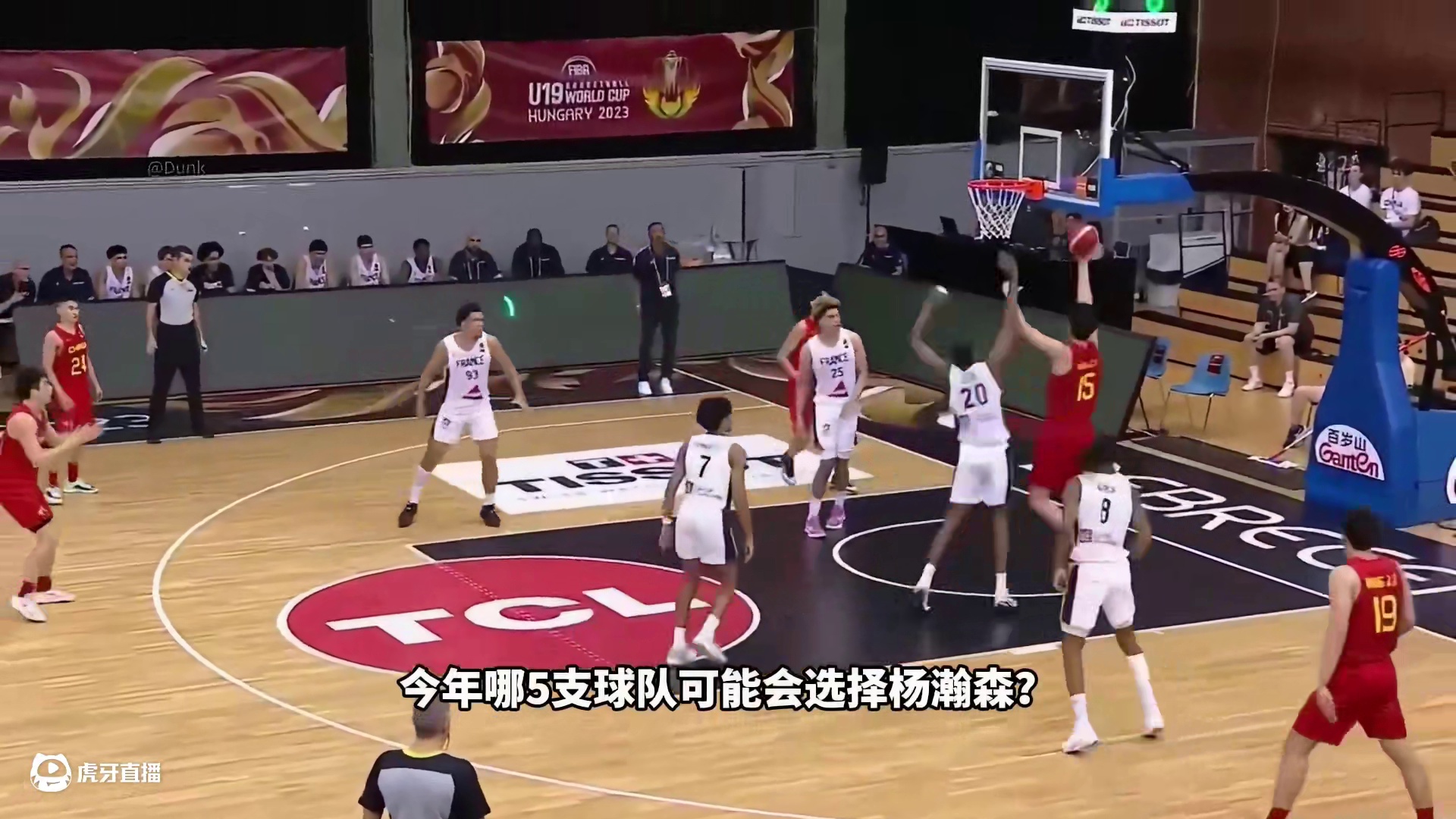 今年哪五支球队可能选杨瀚森？首轮真的有机会吗？