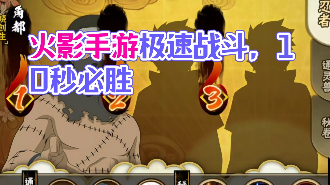 10秒解决战斗！火影手游极速版 #火影忍者 #火影手游嗨一夏 #火影忍者手游