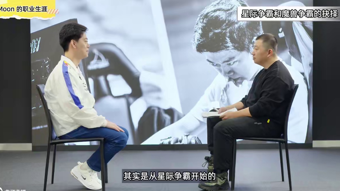 Moon心目中魔兽争霸3的Top5都有谁？ BBC专访魔兽争霸3韩国职业选手-第五种族，月魔Moon