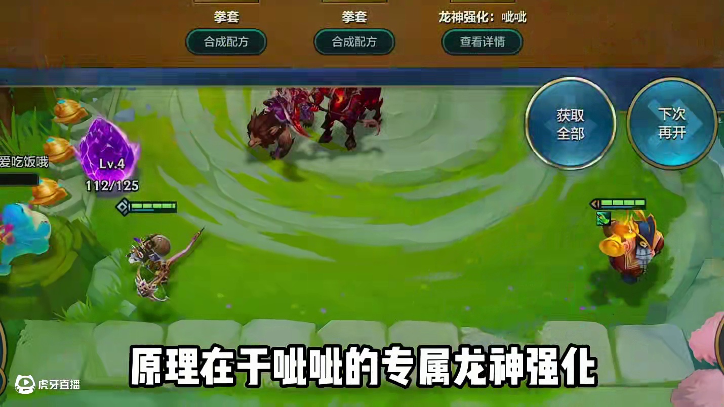 s7巨龙之巢版本最新赌狗阵容！连续飞踹呲呲！一个龙神强化就能打赢一切阵容！甚至三星五费！#金铲铲巨龙