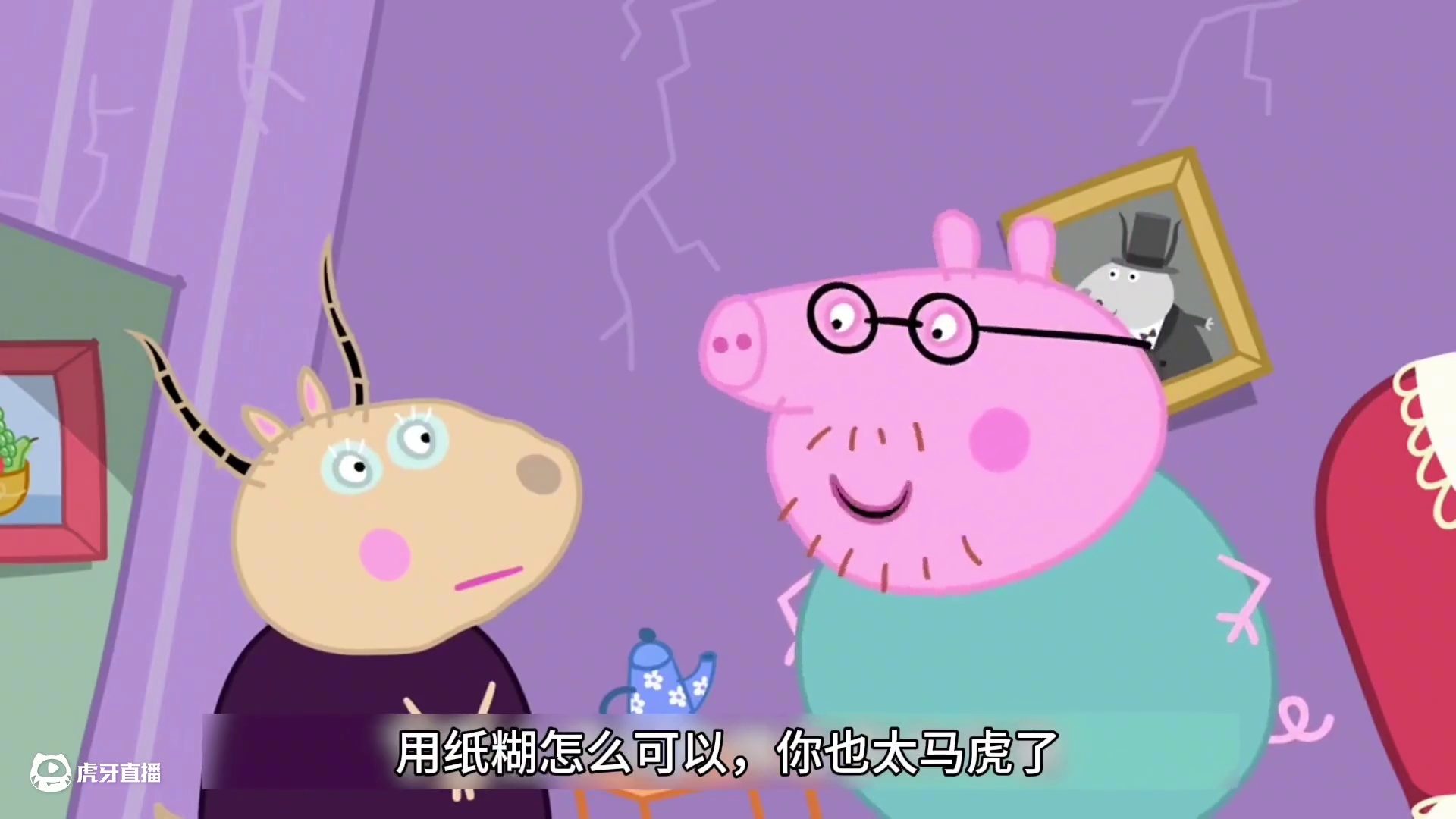 老丝的家都雾得了！#合肥方言 #搞笑配音 #小猪佩奇