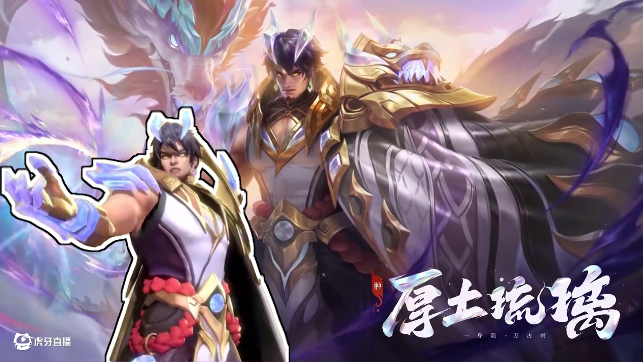 【新皮肤情报】翀全新史诗皮肤「臻龙·厚土琉璃」7月11日，翀全新国服首发史诗限定皮肤「臻龙·厚土琉璃