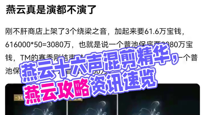 #燕云混剪团 #燕云十六声 #资深燕学家 #燕云攻略站 #燕云产粮团