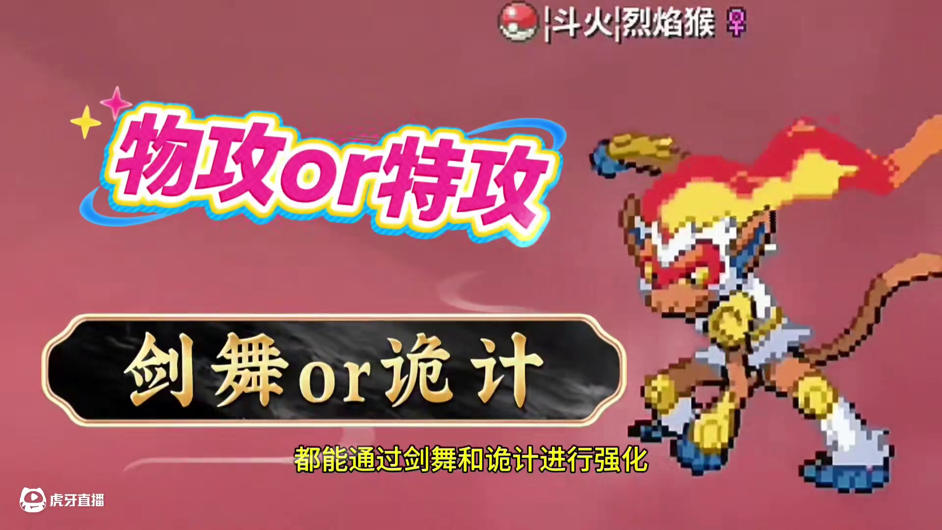 烈焰猴：买通策划不给火鸡加速！#宝可梦解析 #宝可梦手游 #pokemmo #烈焰猴 #pokemm