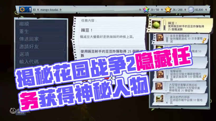 【口袋】植物大战僵尸花园战争2第二季：教你获得隐藏人物第一集