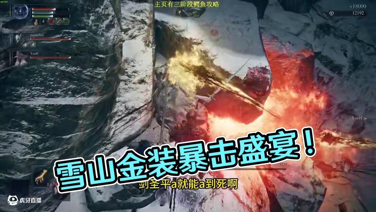 雪山成为最肥图？金装自由？【黑夜君临】 #黑夜君临 #艾尔登法环