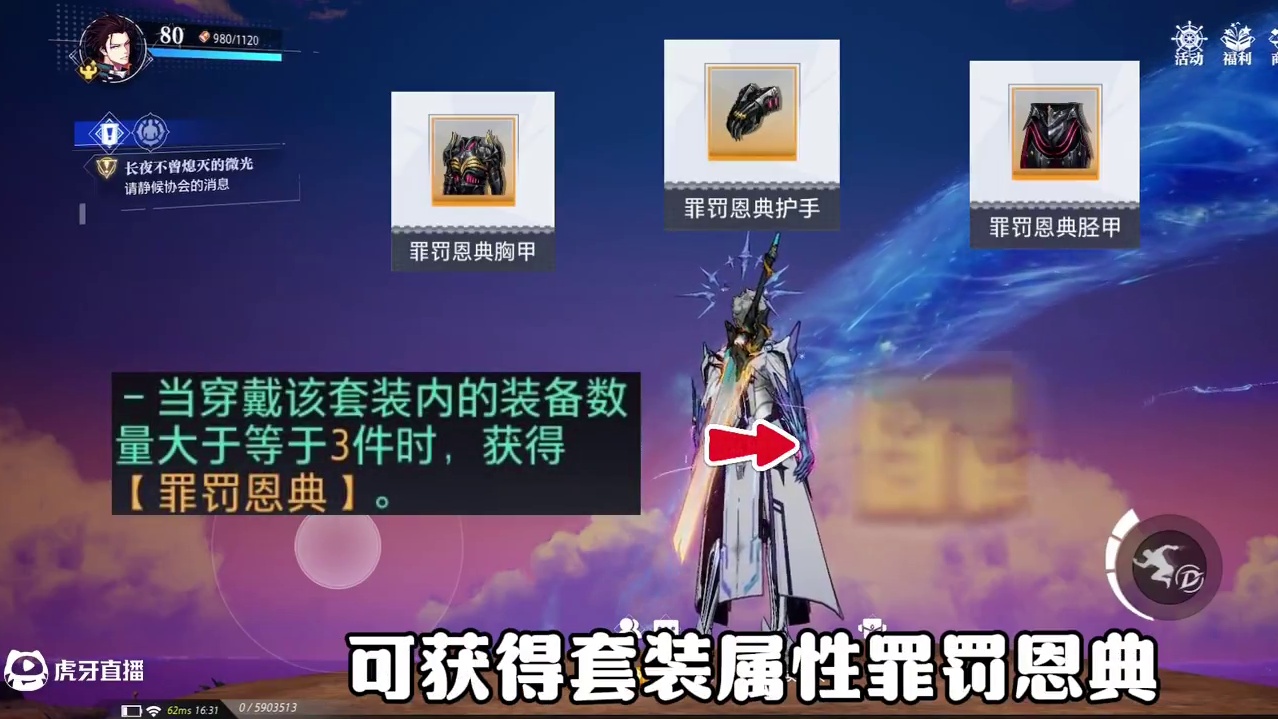 晶核全新80级团本合铸装备分析———“罪罚恩典”套装！#晶核coa攻略#晶核新团本防具#晶核创作激励