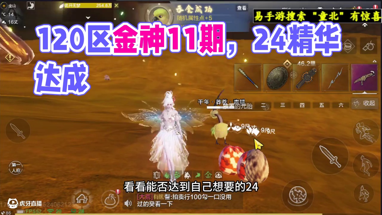 我在120区当金神11期，成就金神必上偏转~ #妄想山海 #童北