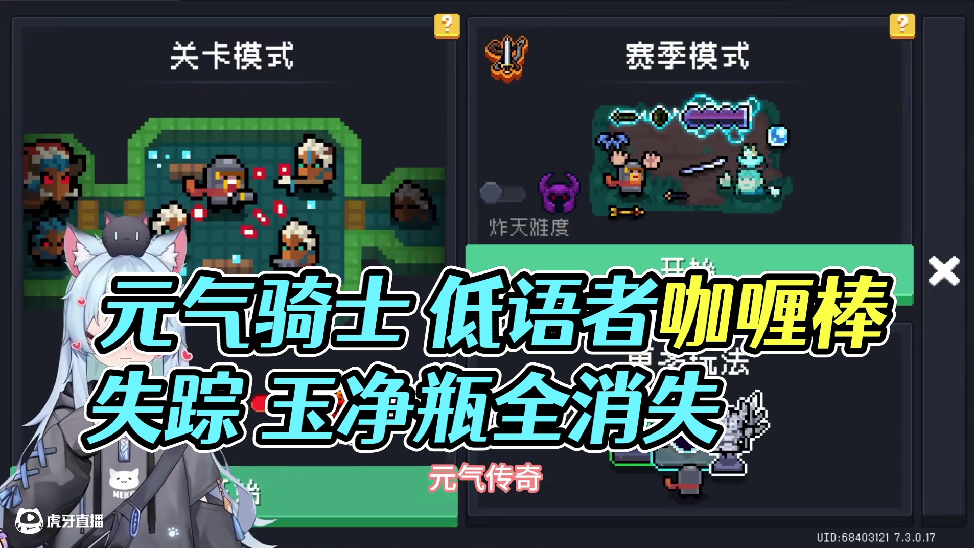 #元气骑士 屠龙刀没了、玉净瓶没了、咖喱棒没有、低语者没了、烟花棒子没了、全回复药水喝了、啥都没了.