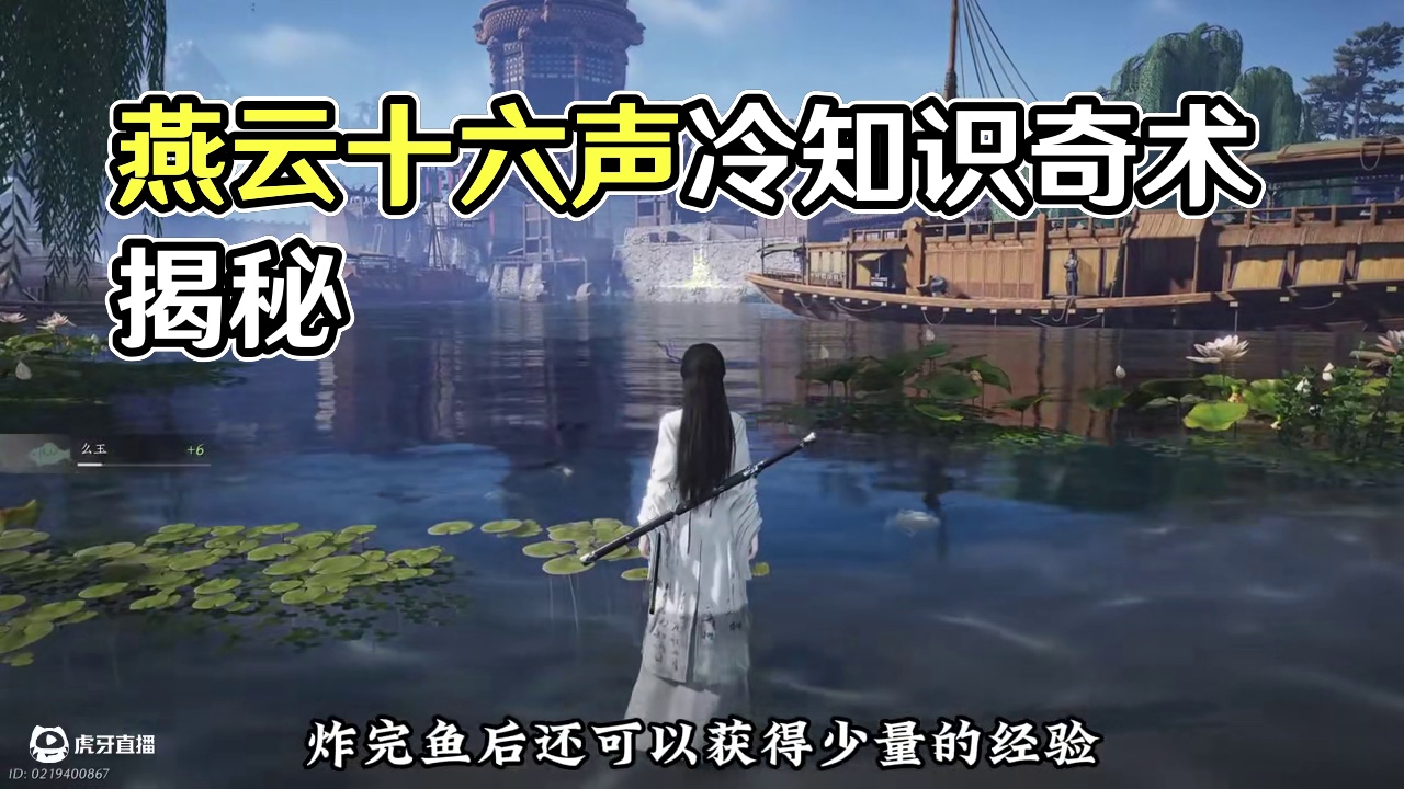 燕云十六声新手必看奇术冷知识 #燕云攻略站 #燕云十六声 #燕云产粮团 #新游鉴赏家 #燕云十六声攻