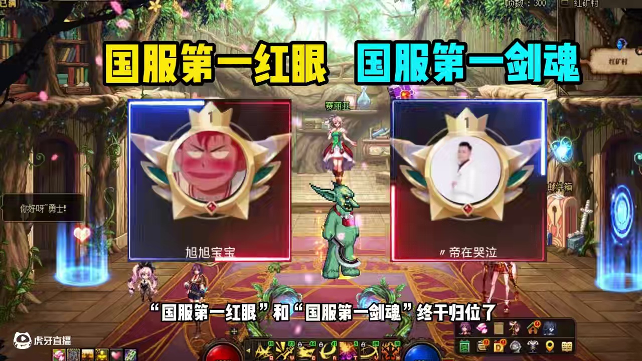 DNF：时隔多年后，国服第一红眼剑魂终于归位！ #dnf #DNF17周年庆 #阿拉德点子王 #旭旭