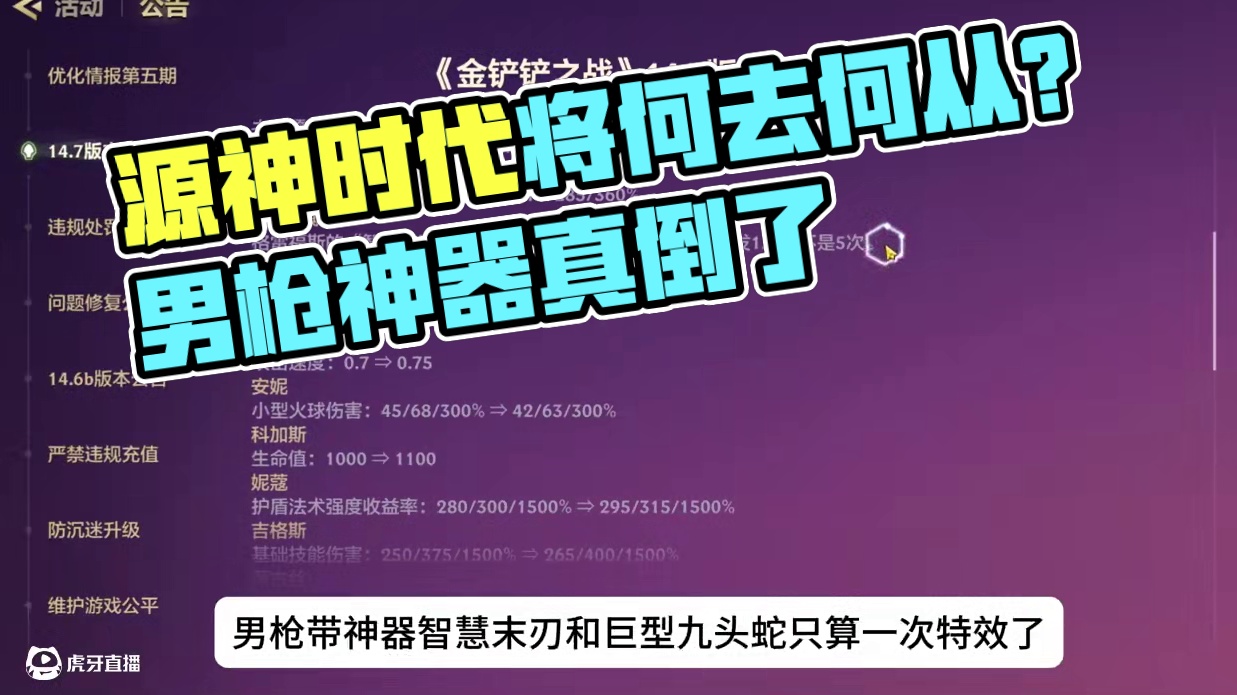 源神时代要结束了吗？反正神器男枪是真倒了！ #金铲铲巨龙之巢返场 #金铲铲之战赛博城市 #金铲铲之战