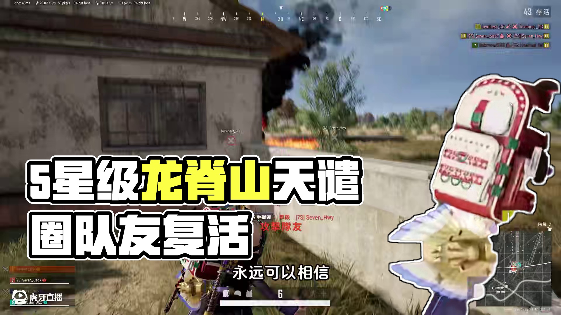 真正的绝地求生，5星级龙脊山天谴圈，多亏我复活了队友 #pubg #pubg攻略 #一起pubg #