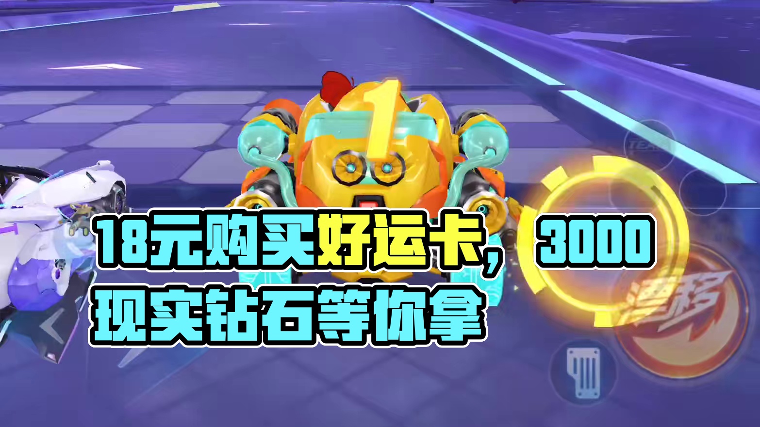 新版钻石理财？18元可得几倍钻石返利等三项奖励 #QQ飞车手游  #QQ飞车手游抽象 #QQ飞车手游