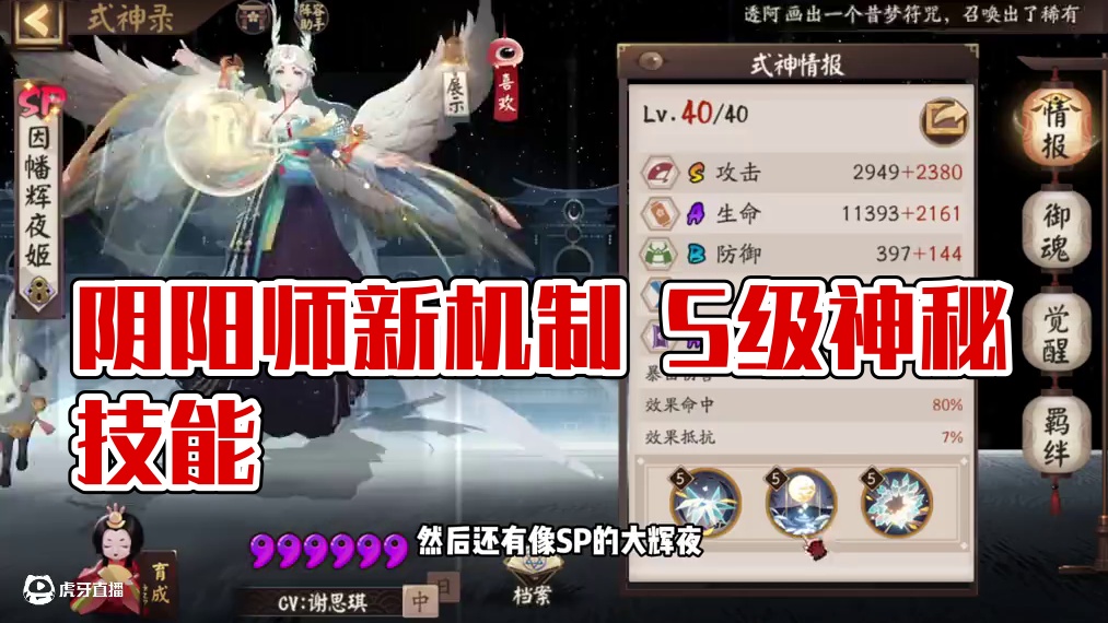 咱就是说现在阴阳师式神的机制有多复杂 #阴阳师 #我们一起玩过的阴阳师  #吐槽 #技能