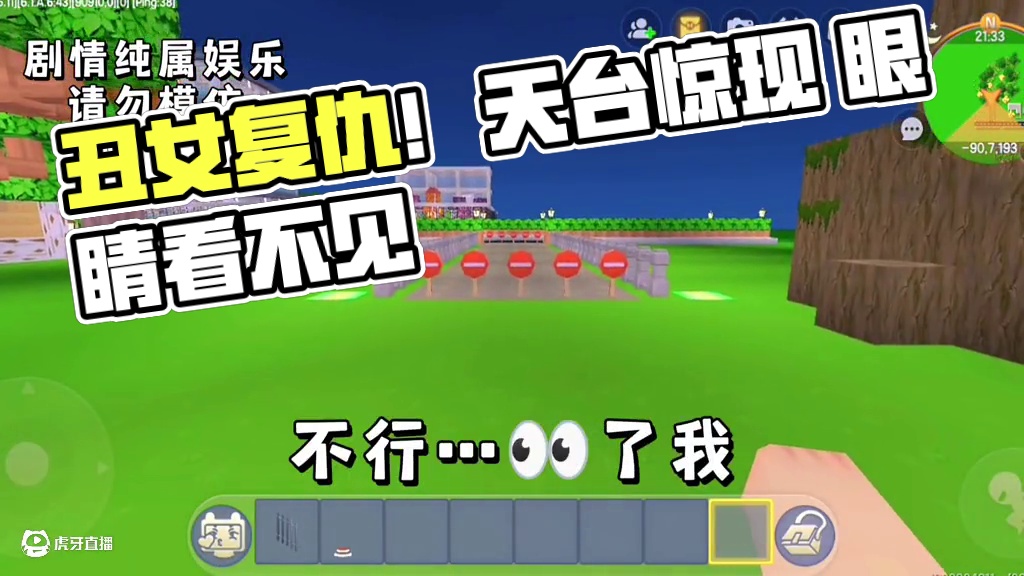 迷你世界：丑女复仇！被带到天台…痛 #游戏日常 #迷你世界拍戏 #热门推荐 #迷你世界生存 #看到最